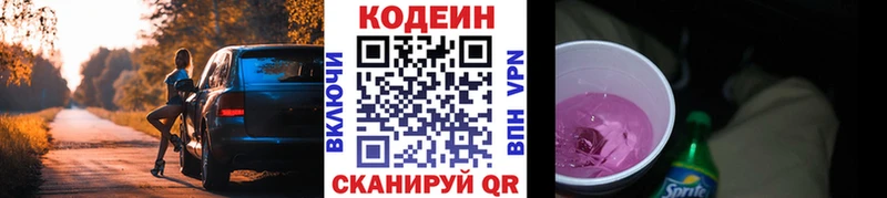 Codein Purple Drank  где найти   Щёлкино 